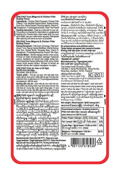 CIAO Creamy Soup Pouch Maguro Tuna, Chicken Fillet & Scallop Flavour Cat Food 40g x 16pouches