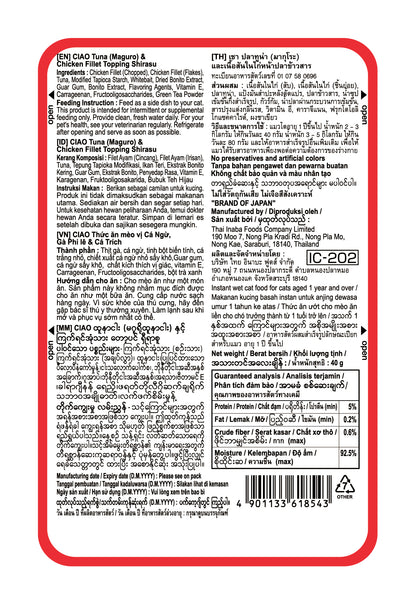 CIAO Creamy Soup Pouch Maguro Tuna & Chicken Fillet with Shirasu Cat Food 40g x 16pouches