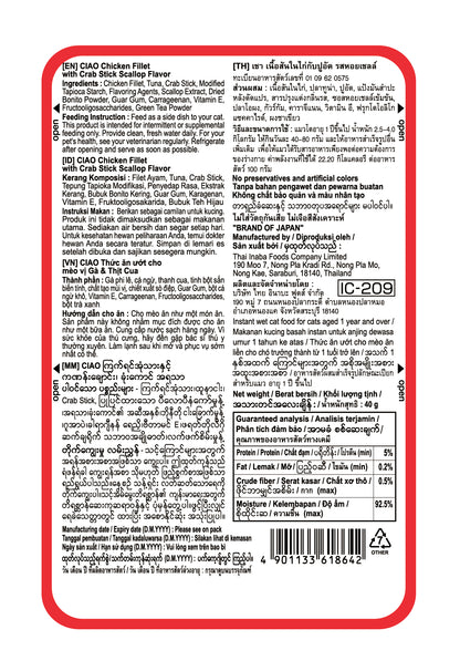 CIAO Creamy Soup Pouch Chicken Fillet & Crab Stick with Scallop Flavour Cat Food 40g x 16pouches