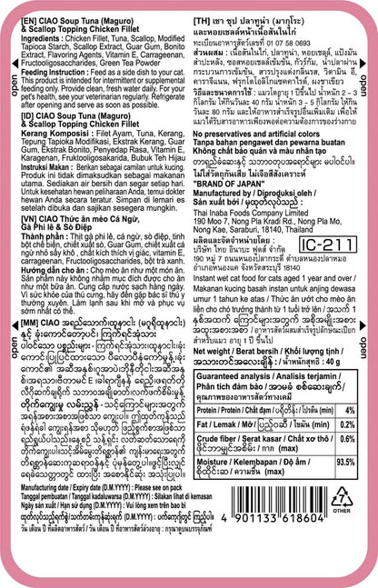 CIAO Clear Soup Pouch Maguro Tuna, Scallop & Chicken Fillet Cat Food 40g x 16pouches