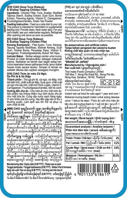 CIAO Clear Soup Pouch Katsuo Tuna, Scallop & Chicken Fillet Cat Food 40g x 16pouches