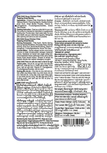 CIAO Clear Soup Pouch Chicken Fillet with Dried Bonito Cat Food 40g x 16pouches