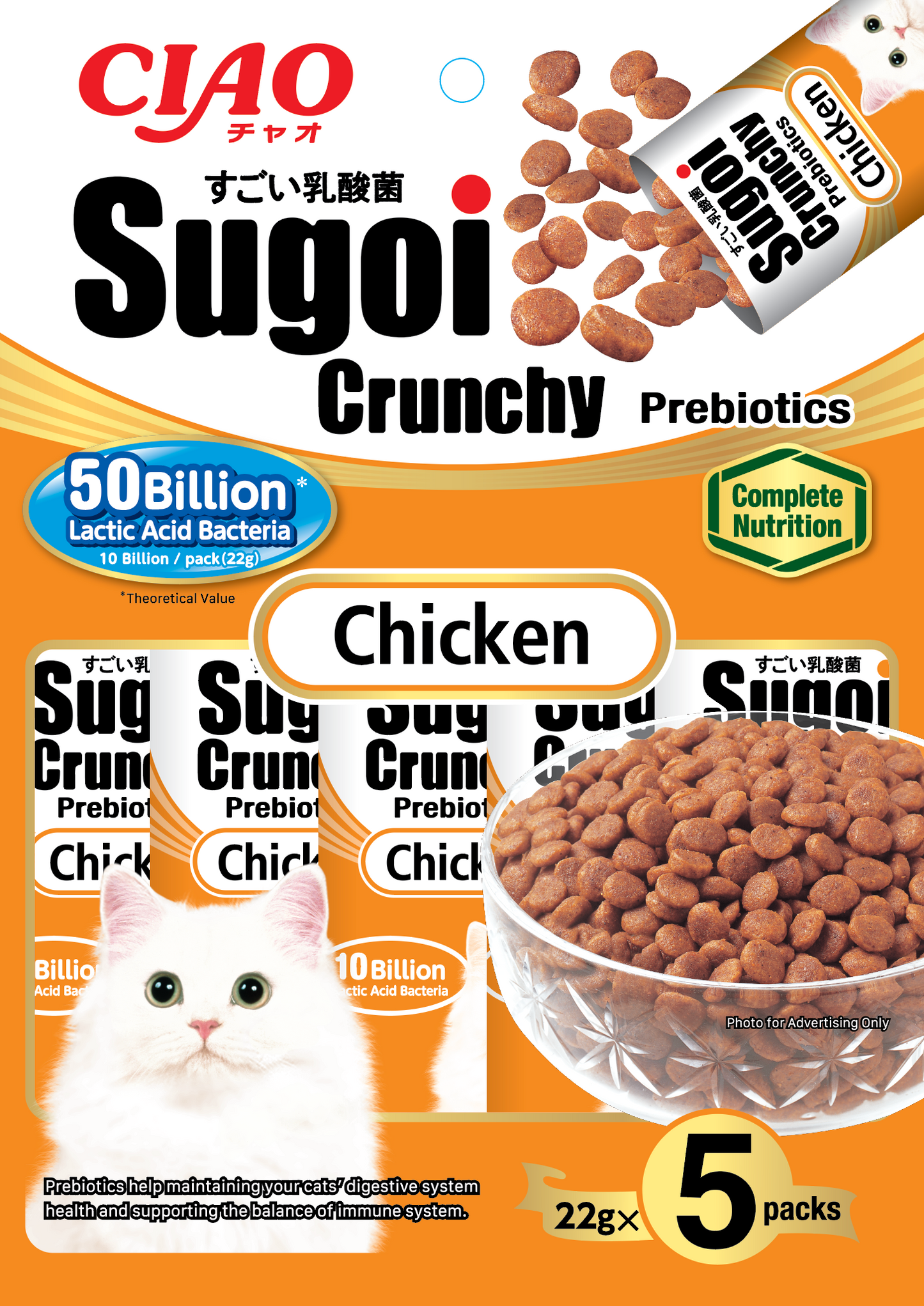 CIAO Sugoi Crunchy Chicken Flavour + Prebiotics Dry Cat Food 22gx5 (5sets)